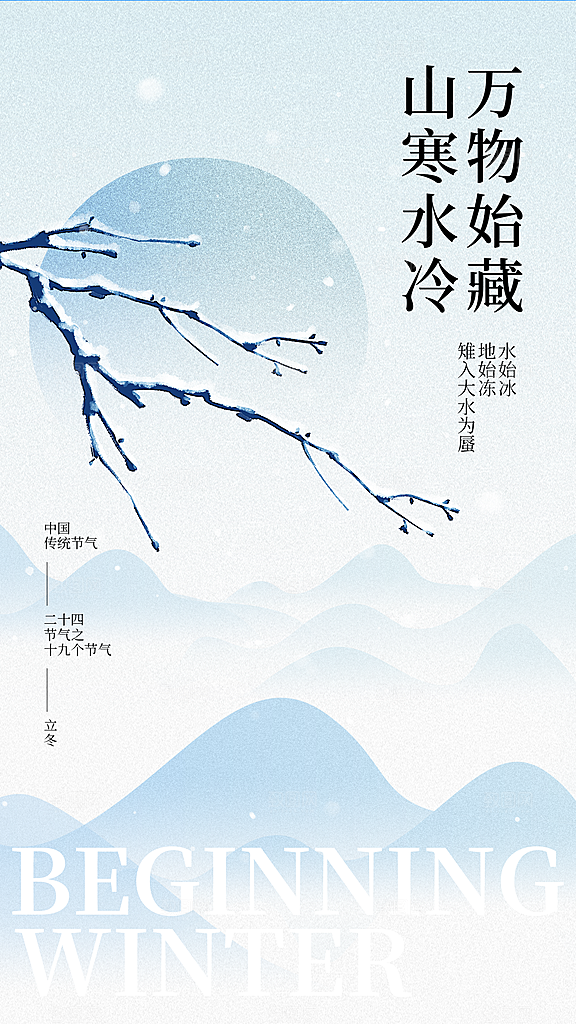 立冬节气活动海报
