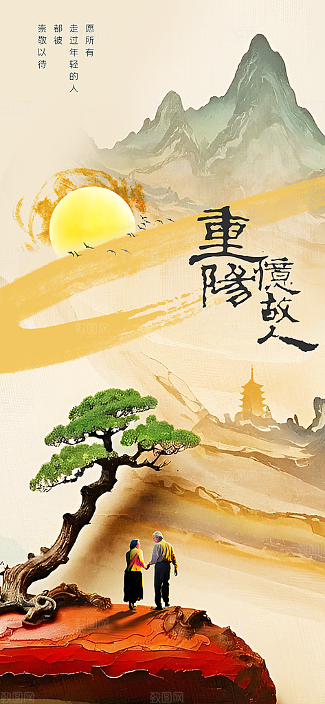 重阳节节日活动海报