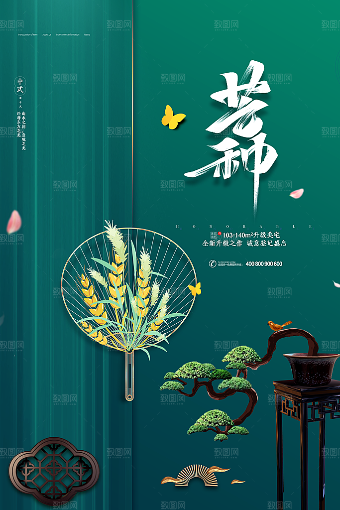 芒种节气简约大气海报