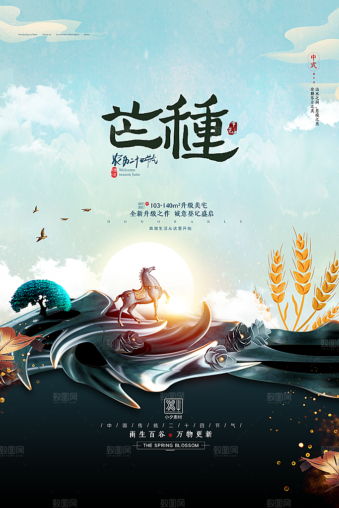 芒种节气简约大气海报