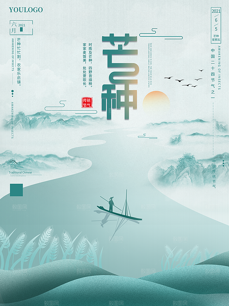 芒种节气简约大气海报