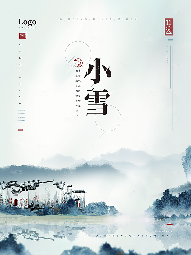 小雪节气简约大气海报