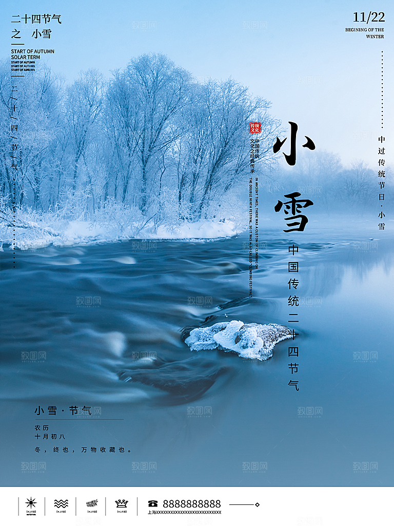 小雪节气简约大气海报