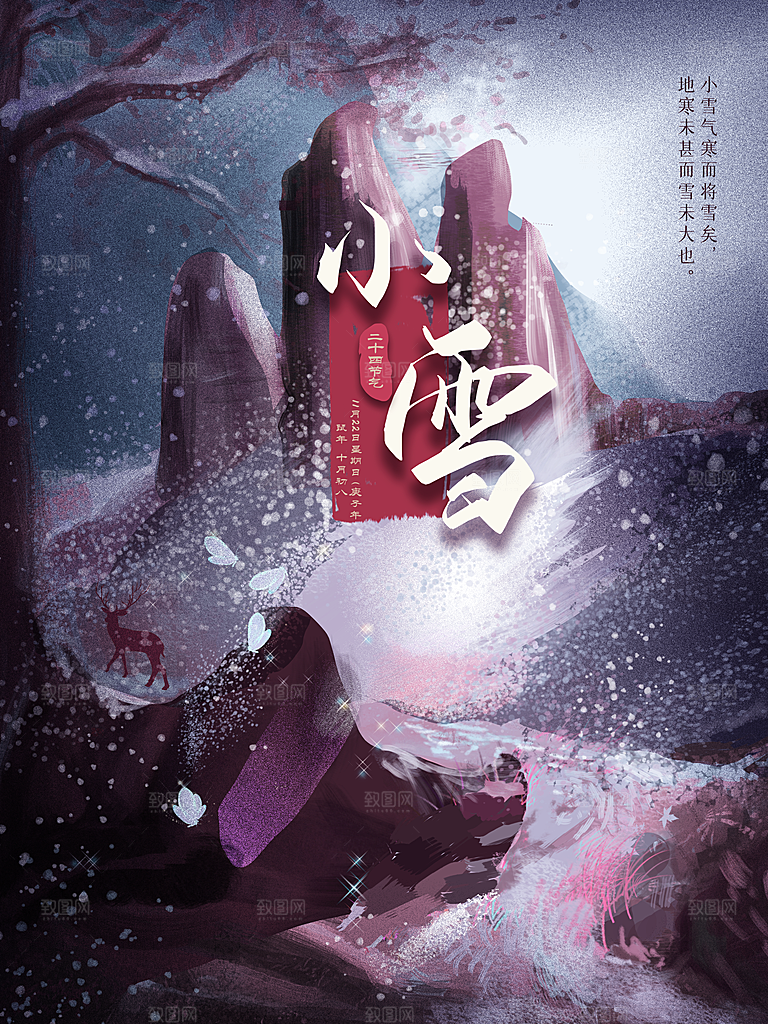 小雪节气简约大气海报