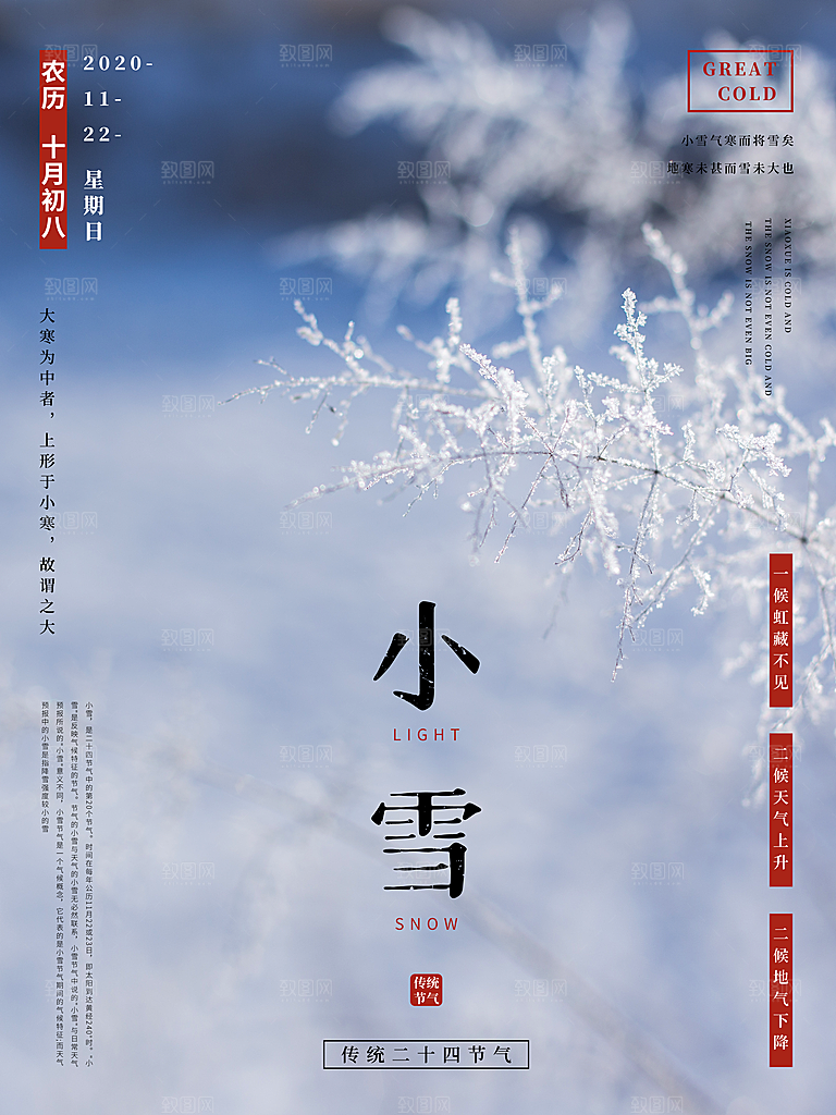 小雪节气简约大气海报