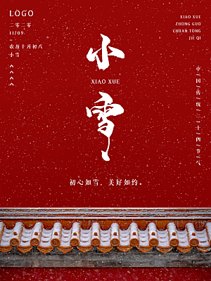 小雪节气简约大气海报