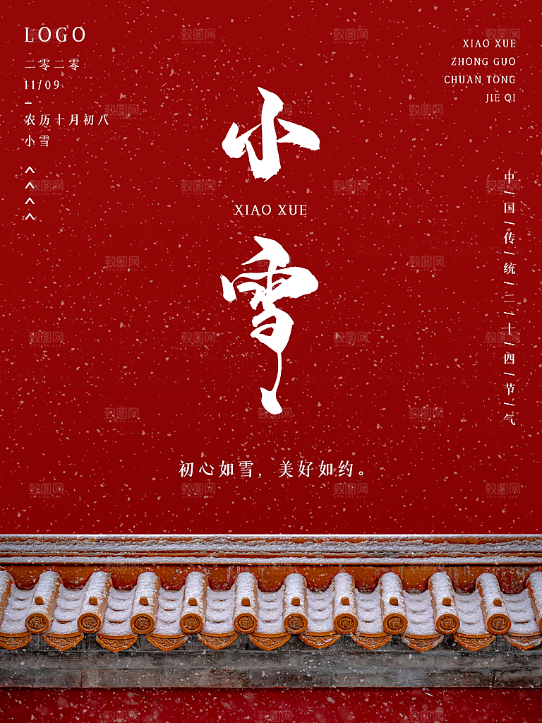 小雪节气简约大气海报