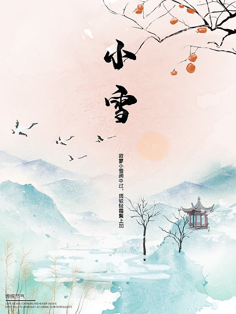 小雪节气简约大气海报