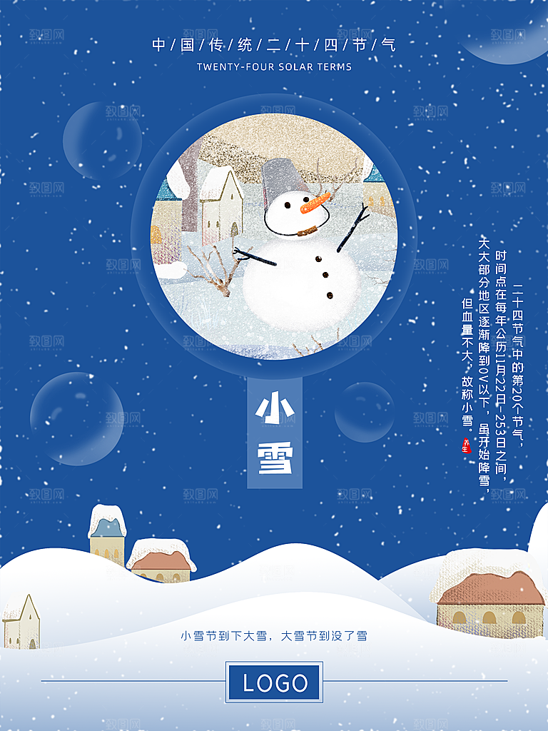 小雪节气简约大气海报