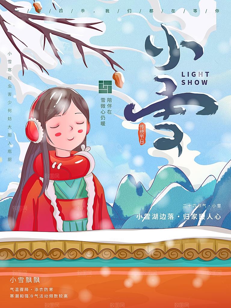 小雪节气简约大气海报