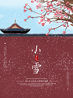小雪节气简约大气海报