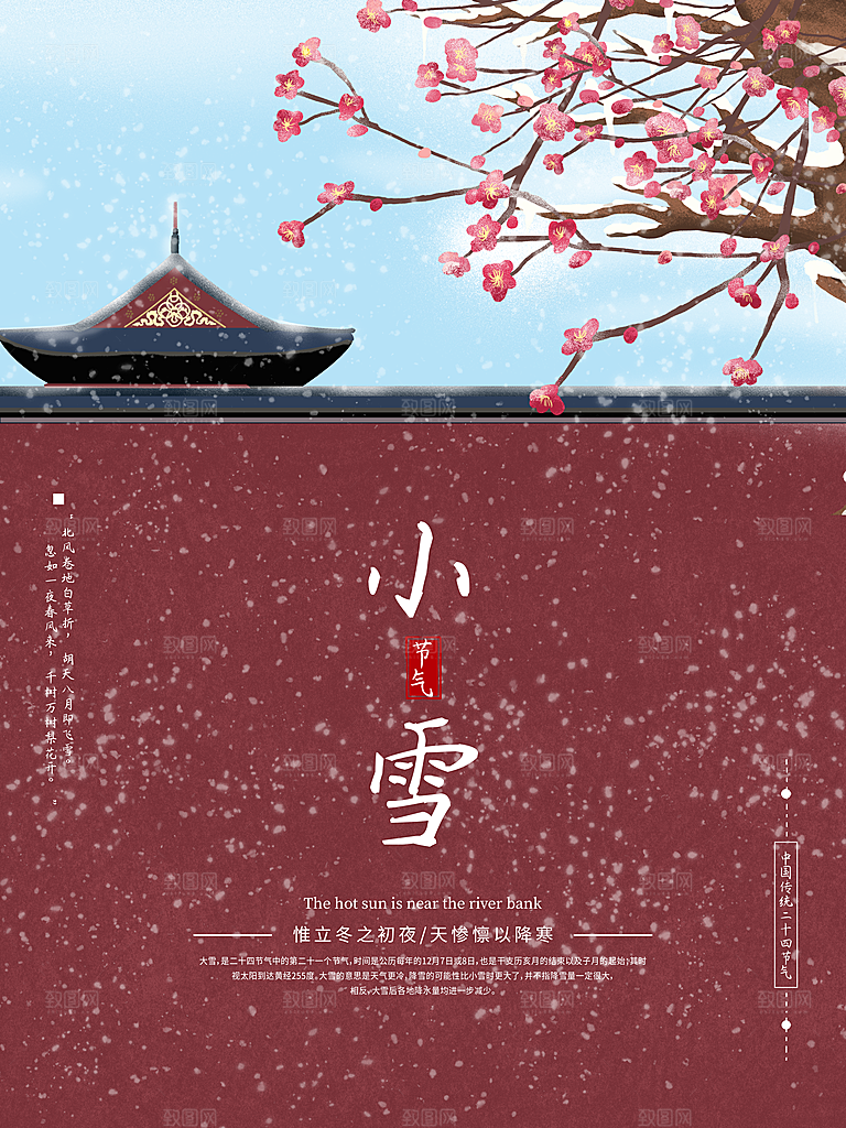 小雪节气简约大气海报