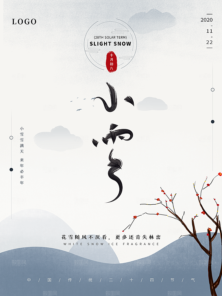 小雪节气简约大气海报
