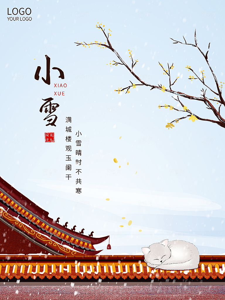 小雪节气简约大气海报