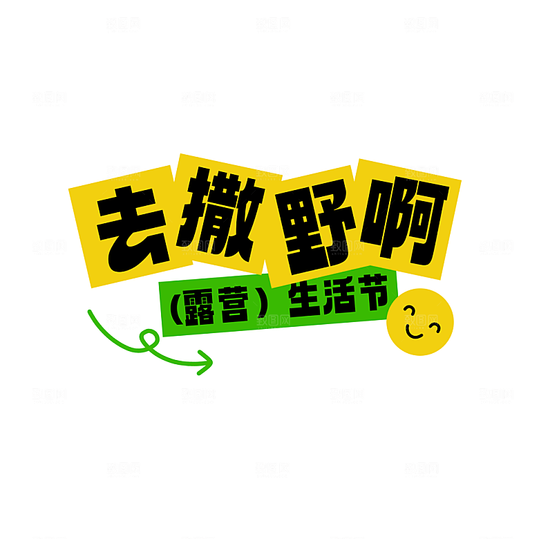 夏季标题夏日促销艺术字