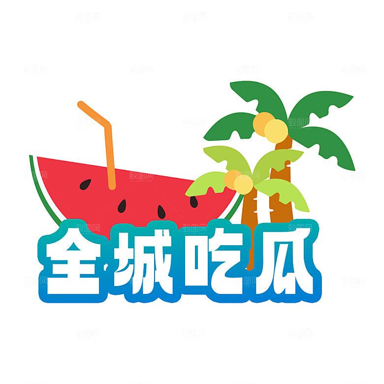 夏日露营夏季促销艺术字