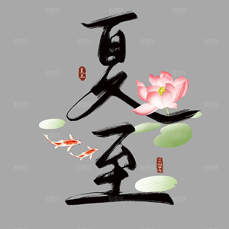 夏日露营夏季促销艺术字