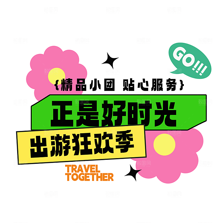夏日露营夏季促销艺术字