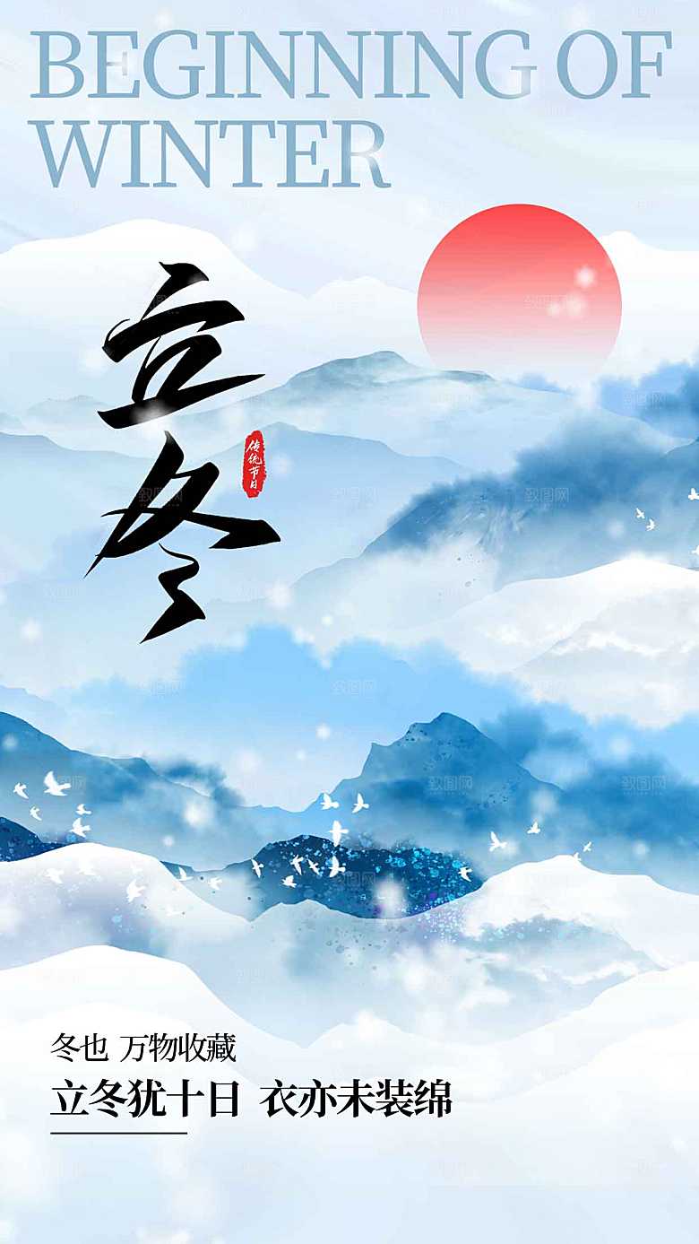立冬节气传统海报