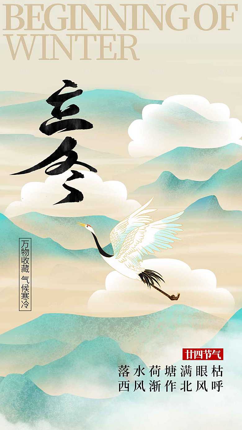 立冬节气传统海报