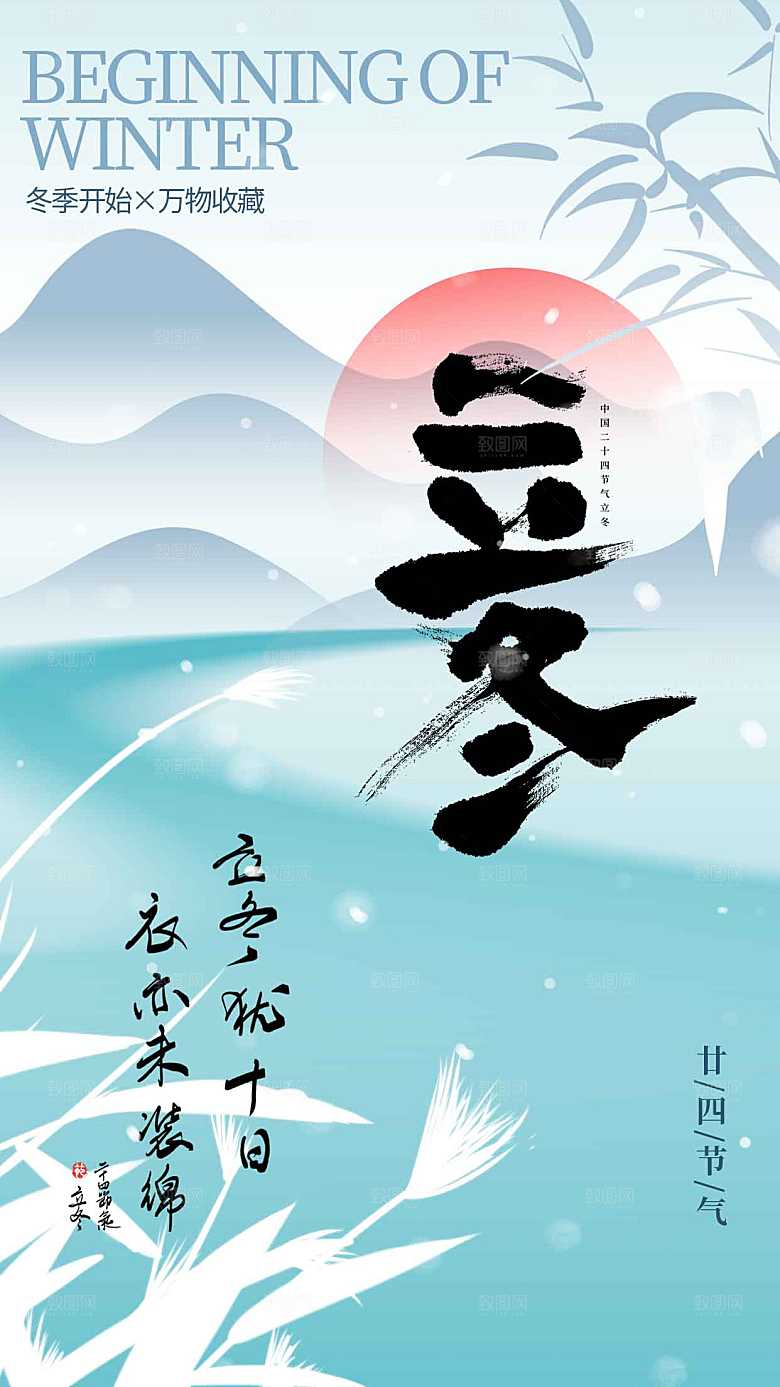 立冬节气传统海报