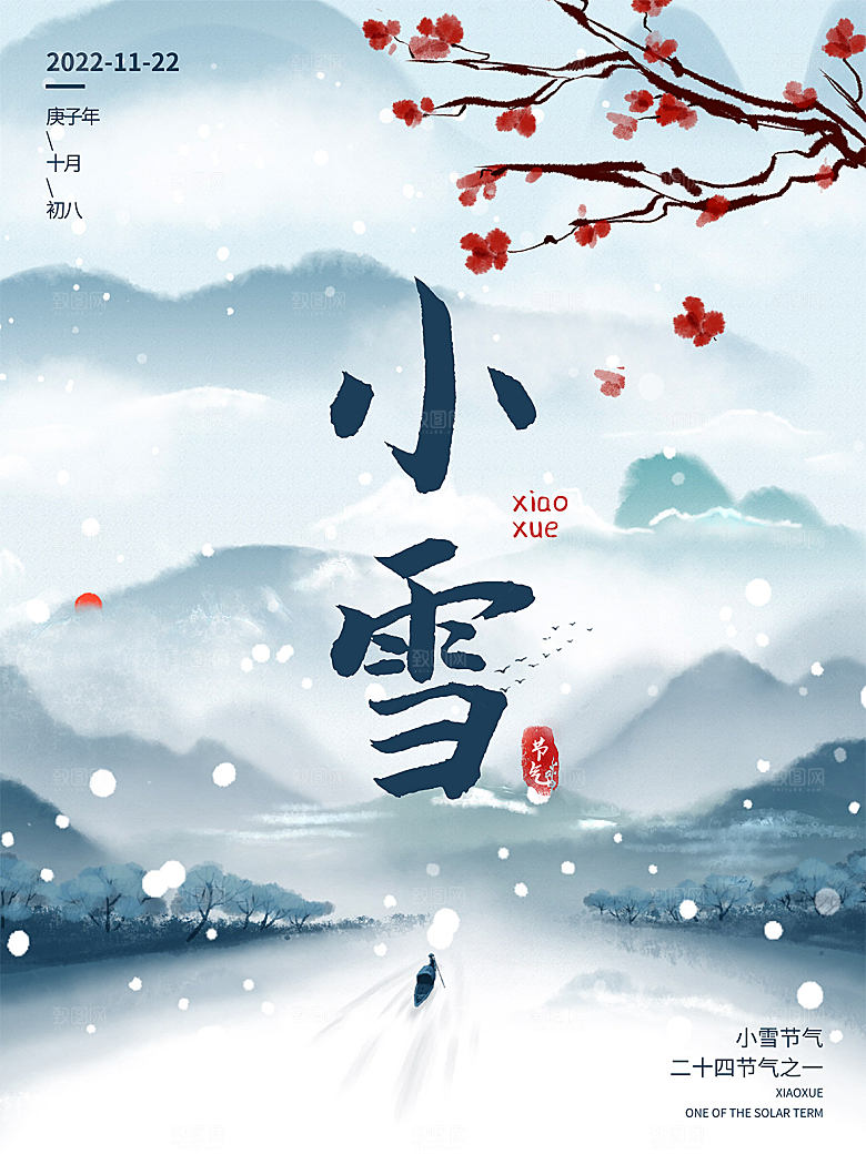 小雪节气简约大气海报