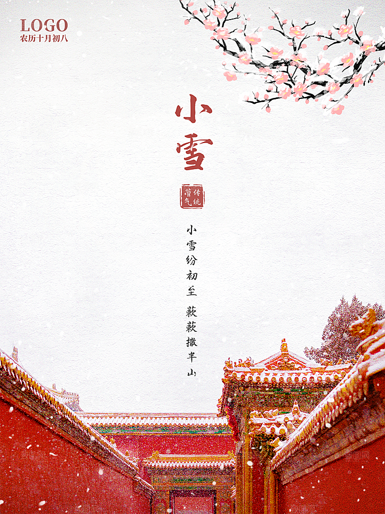 传统节气小雪海报模板
