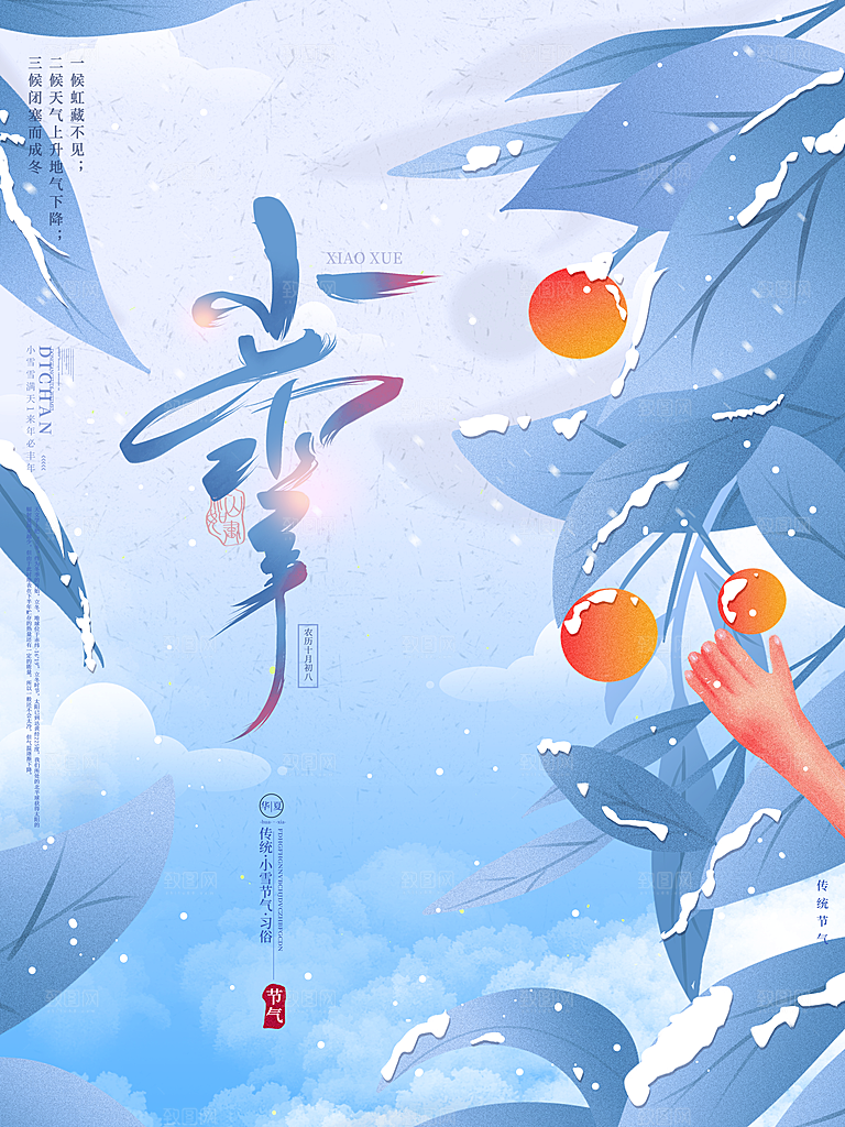 传统节气小雪海报模板