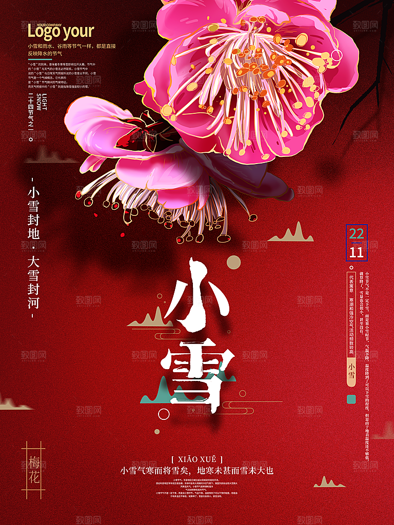 传统节气小雪海报模板