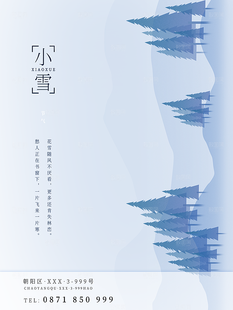 传统节气小雪海报模板
