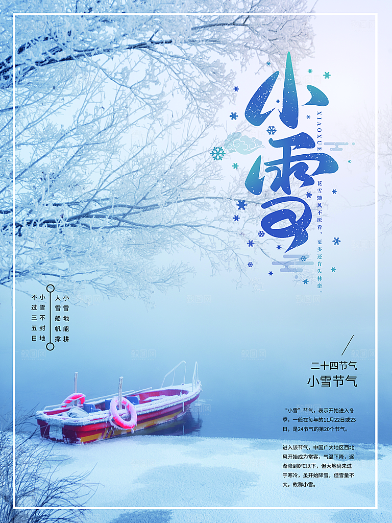 传统节气小雪海报模板