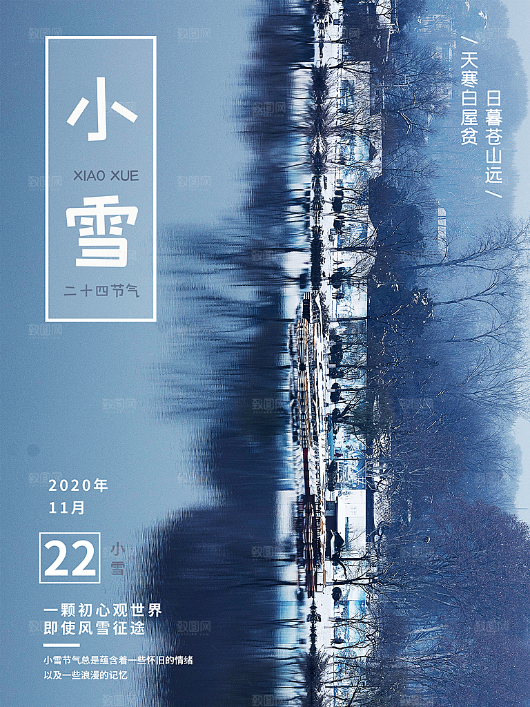 传统节气小雪海报模板