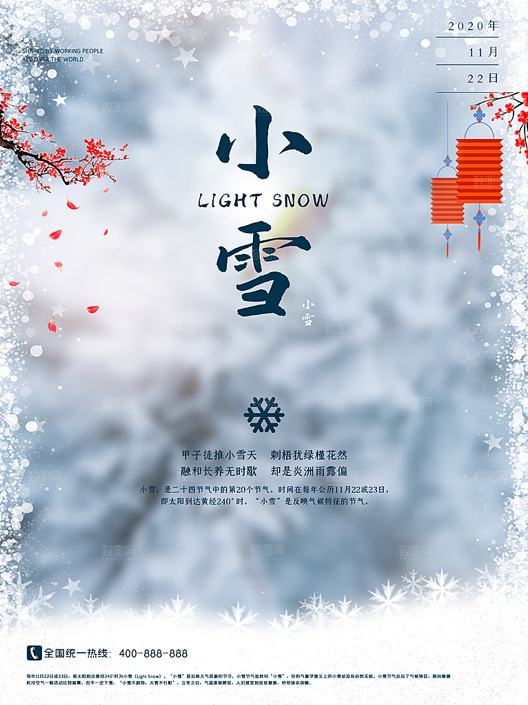 传统节气小雪海报模板