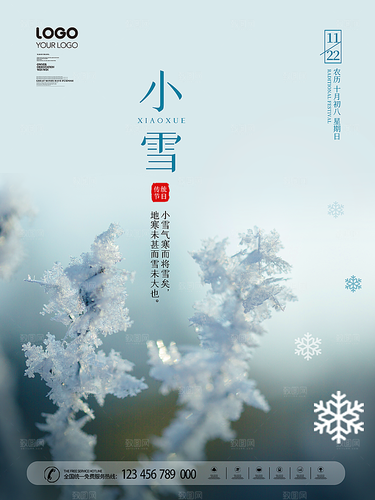 小雪节气简约大气海报