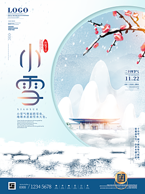 小雪节气简约大气海报