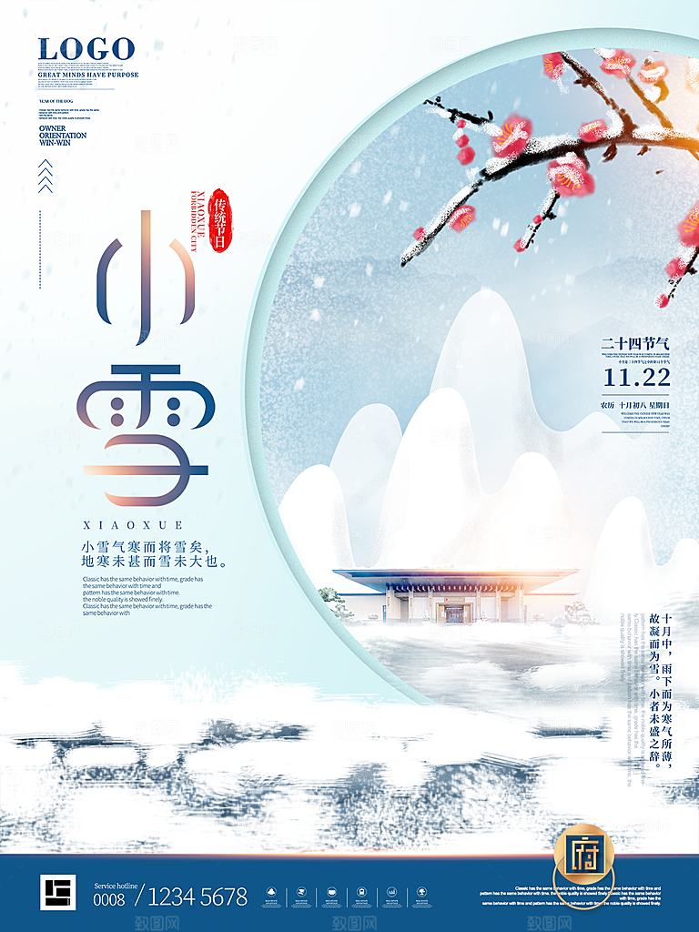 小雪节气简约大气海报
