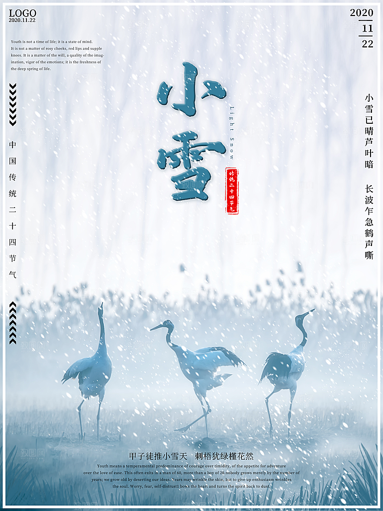 小雪节气简约大气海报