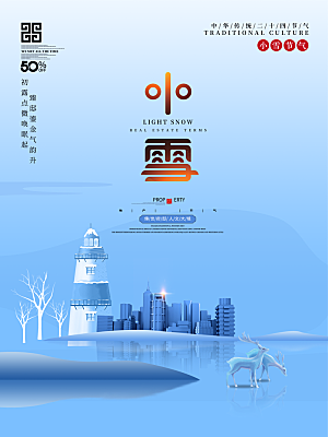 小雪节气简约大气海报