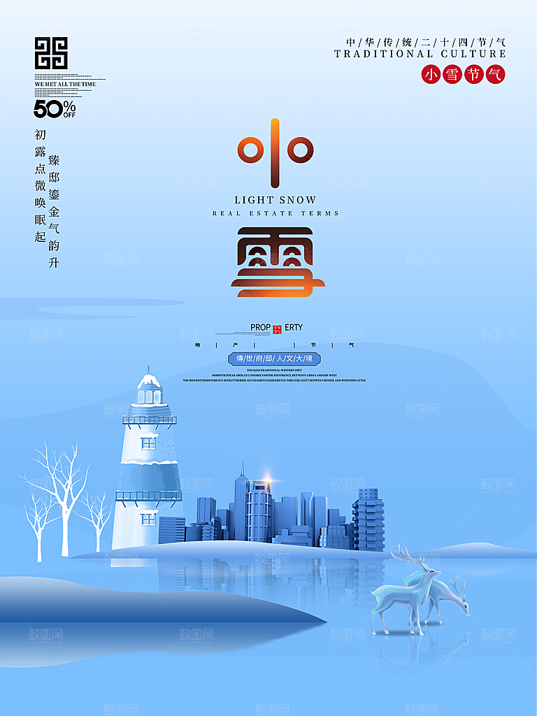 小雪节气简约大气海报