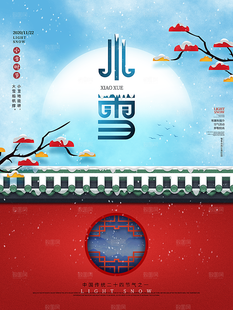 小雪节气简约大气海报