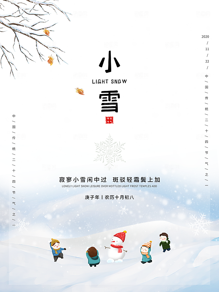 小雪节气简约大气海报