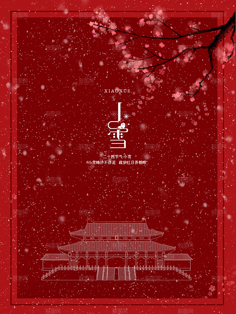 小雪节气简约大气海报
