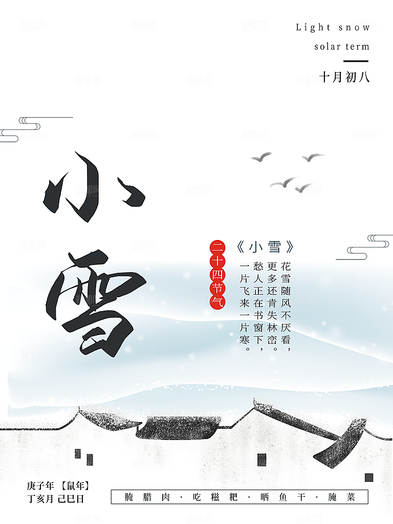 小雪节气简约大气海报