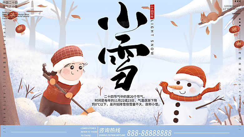 传统节气小雪海报模板