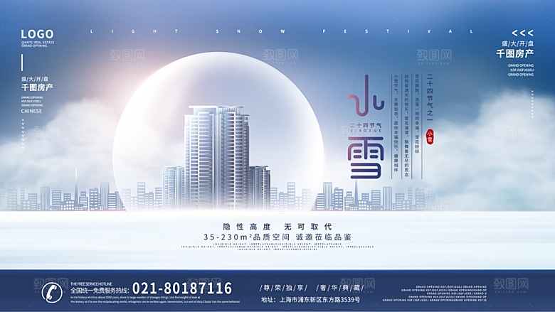传统节气小雪海报模板