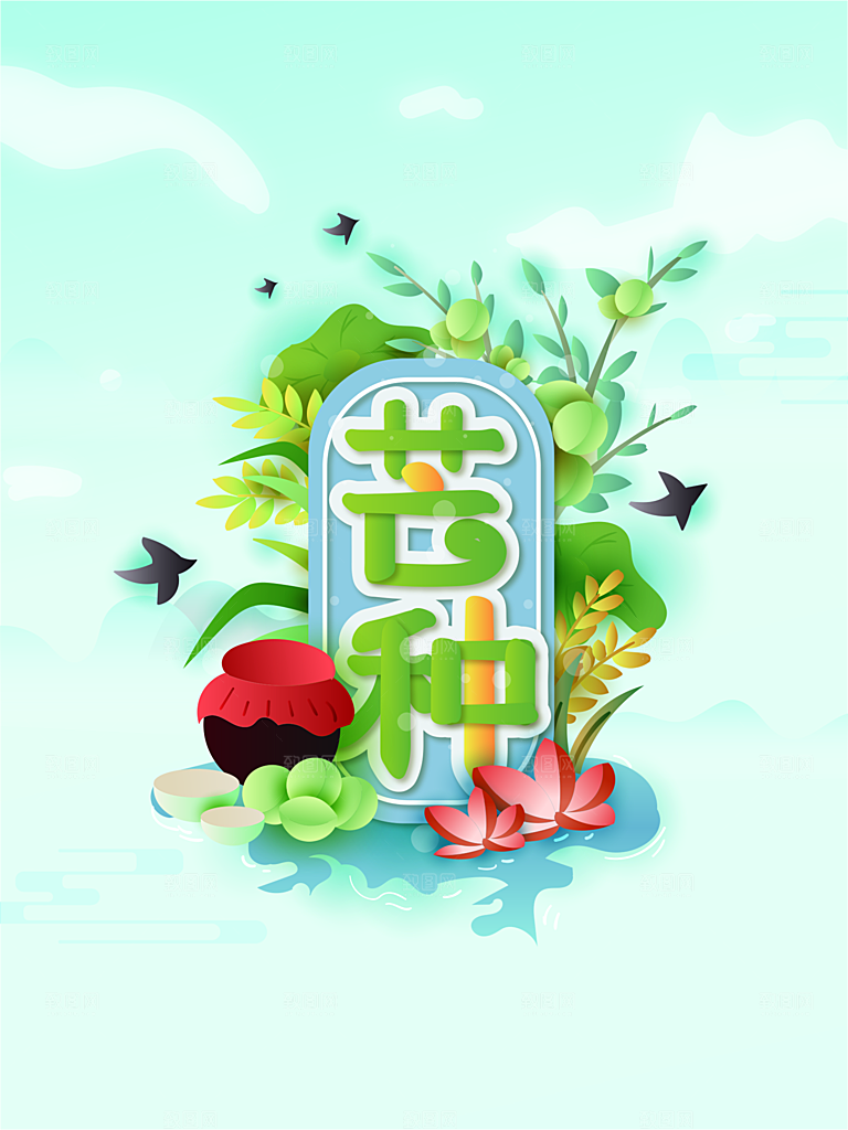 芒种节气简约大气海报