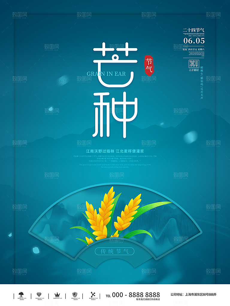 芒种节气简约大气海报