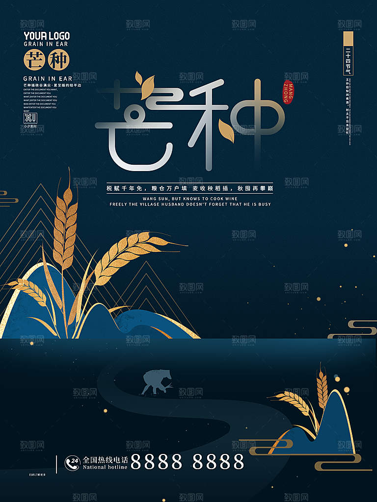 芒种节气简约大气海报