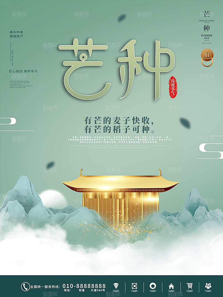 芒种节气简约大气海报