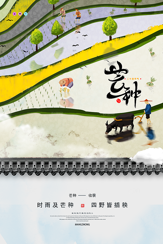 芒种节气简约大气海报